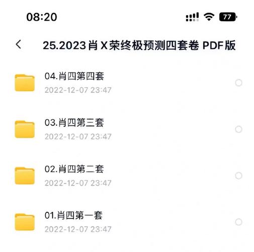 肖四电子版PDF下载随时会删