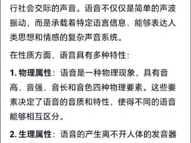 知识精讲23大连理工大学汉硕考研知识语音的性质
