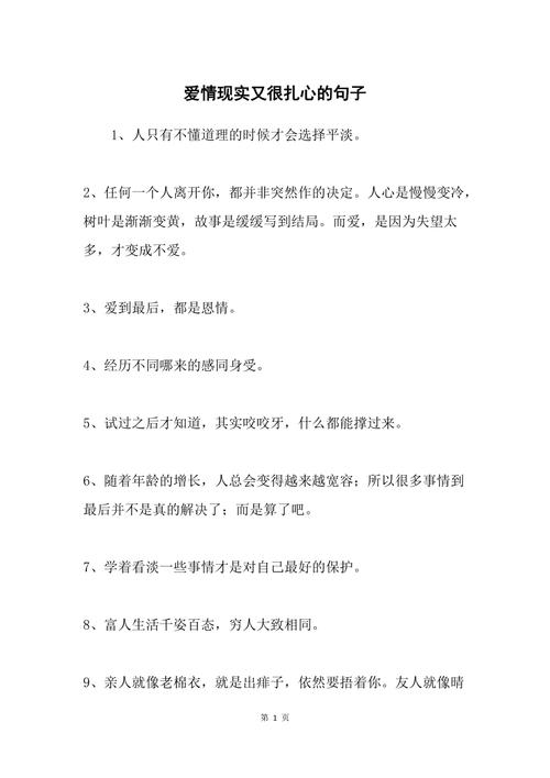 表达爱情伤感的语录句子,简短扎心