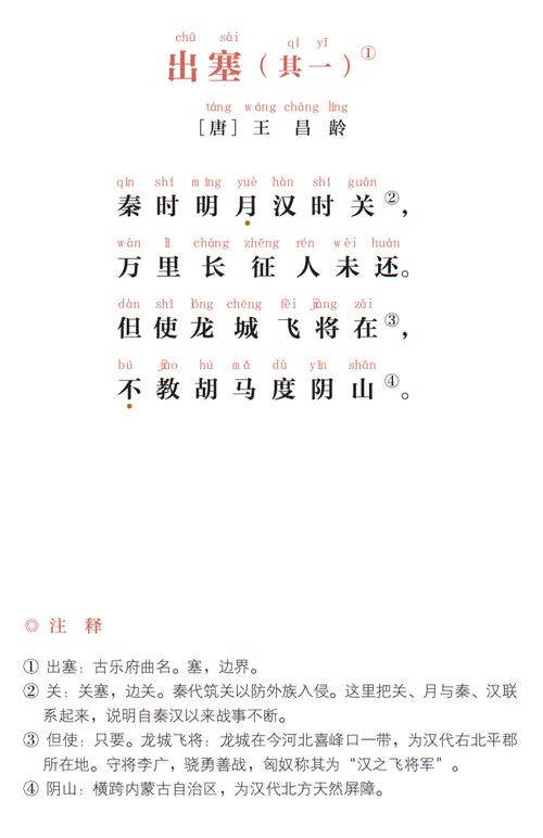 一篇《出塞》诗，祖国更繁荣
