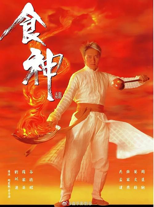 周星驰经典电影《食神》时隔28年内地上映，定档8月31日