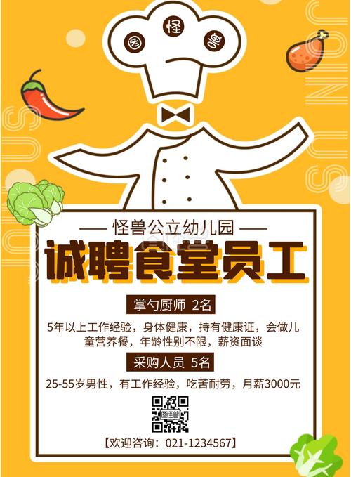 幼儿园招聘保育老师及食堂人员