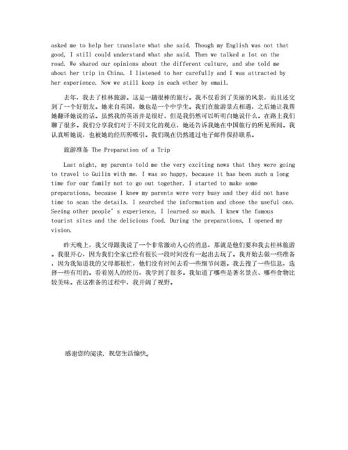 英语教学|关于旅游的11篇英语作文