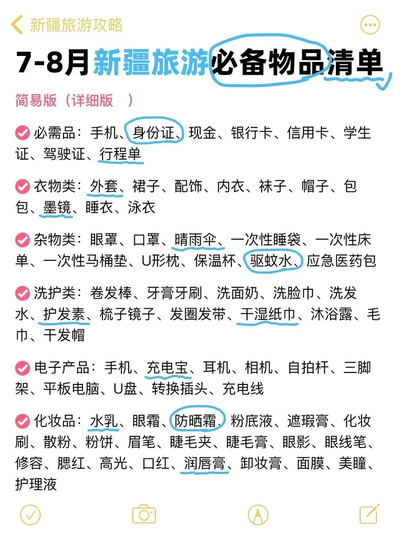 精心整理最美北疆出行指南||必备物品清单+注意事项超全