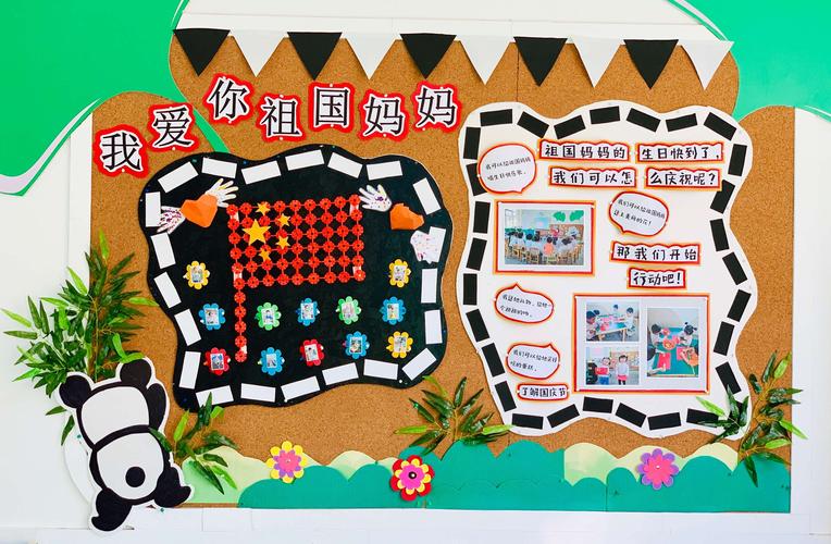 幼儿园拟定开展“国庆节”创意主题活动