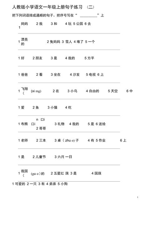 一年级语文上册仿写句子专项训练大全