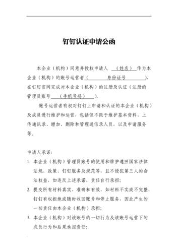 企业涉诉信息可申请说明模板→