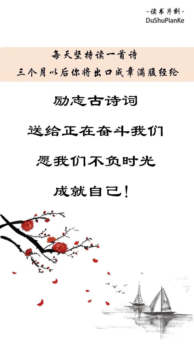 30句经典励志诗词,愿你不负时光,成就自己