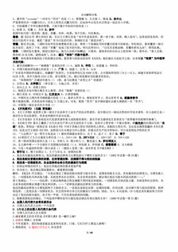 邦你学|高中历史必备名词解释对比汇总