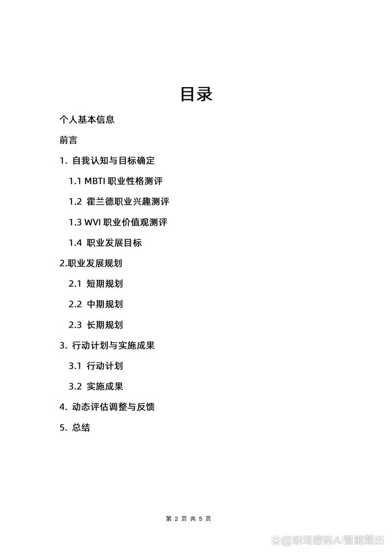 计算机科学与技术专业职业生涯规划书获奖作品全国大学生职业生涯