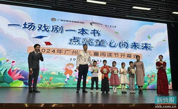 2024年广州市儿童阅读节活动暨经典文学作品剧目展演正式启动