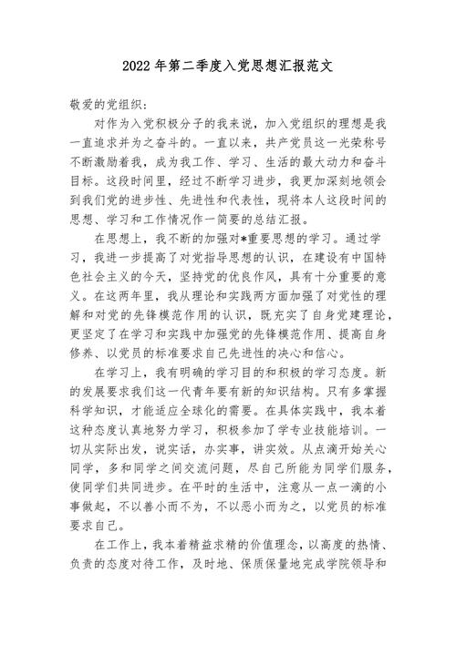 积极分子转预备党员思想汇报二