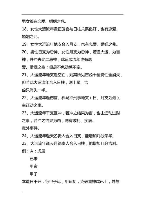传统文化命理学命局、大运与流年的基本规律在哪里呢