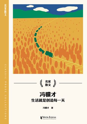 冯骥才生活就是创造每一天