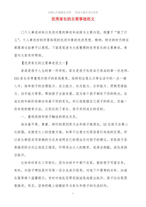 心院长|心自由家庭教育分享好家长主要事迹简介500字[精选50句]