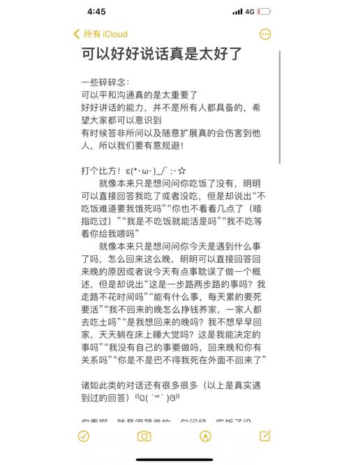 生活笔记从现在开始,好好说话