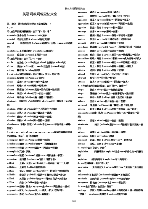 超全的高考英语常考词根词缀汇总,一文掌握必背词汇
