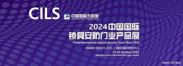 CIHS2024上海国际五金工具展览会10月21-23日