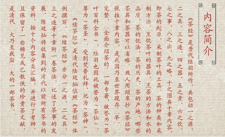 陆羽《茶经》的主要内容是什么。