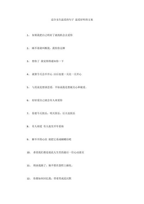 文案｜温柔可爱的小众句子