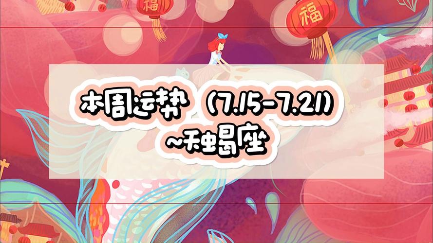 8.19~8.25周运势|狮子运气不错有幸运加持,天蝎期待已久的事情发生了