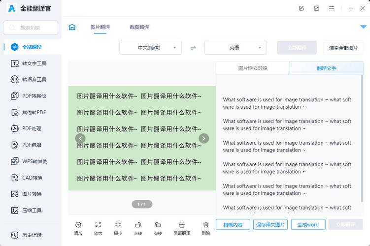 怎么识图翻译。这个工具可以识图翻译