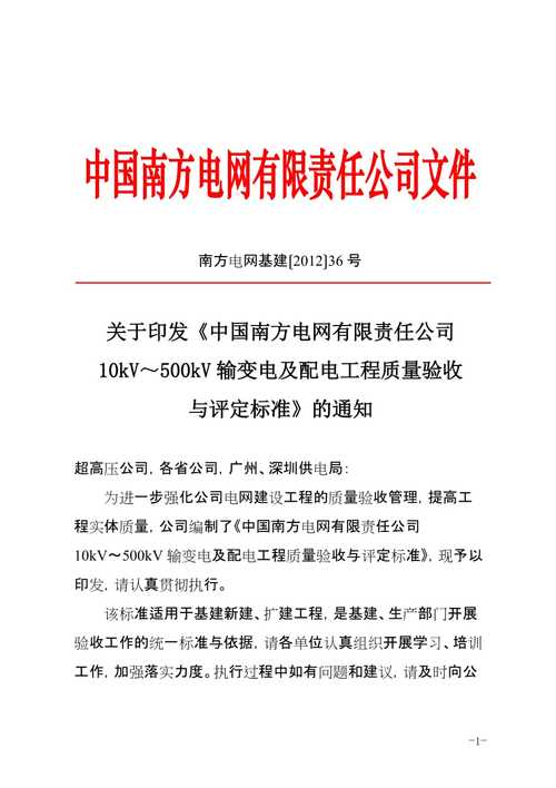 全国首个南方电网公司发布新型电力系统建设评价标准