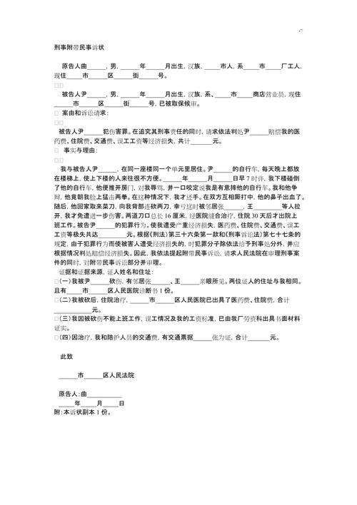 法官眼中,理想的《民事起诉状》该怎么写。附常见纠纷民事诉状范本