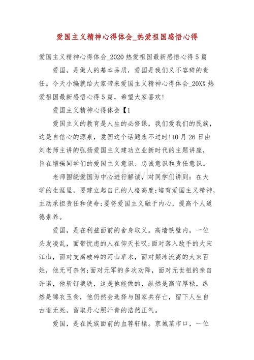 感悟革命精神增强爱国情怀