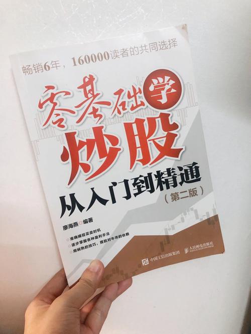 第二证券新手小白必看新手如何从零开始学炒股。
