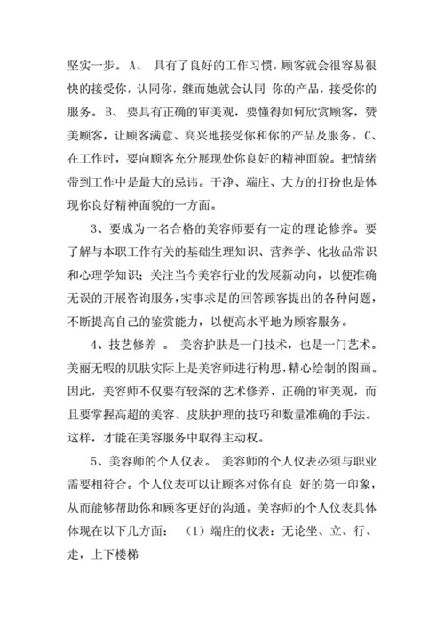 美容杂谈最近美容的工作情况和个人看法