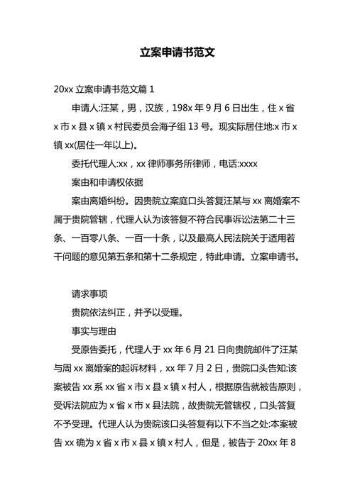 立案监督申请书范文作者葛树春律师