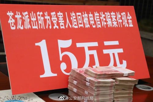 贸然“投资”被骗,警方及时追回3万元