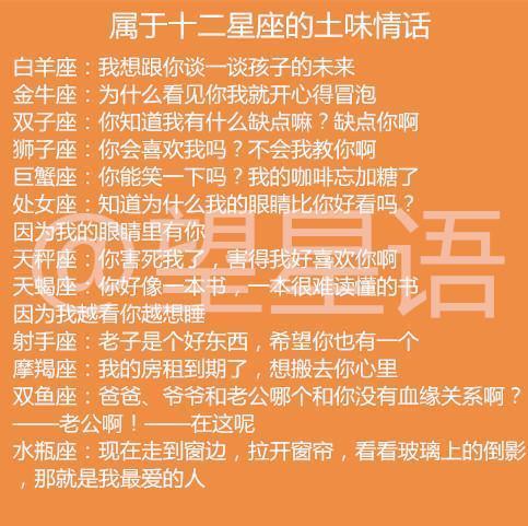 十二星座的土味情话,谁能撩到你。