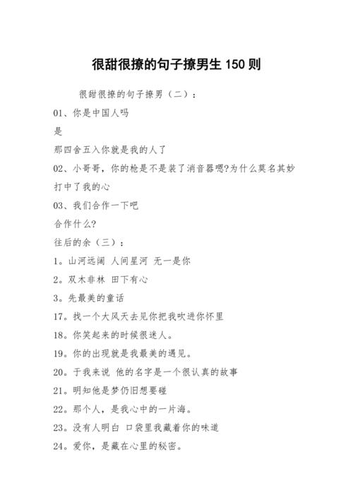 很甜很撩男生的情话短句，每天看都不会腻