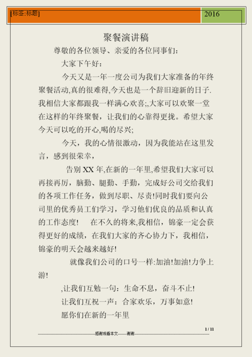 员工聚会心得体会稿