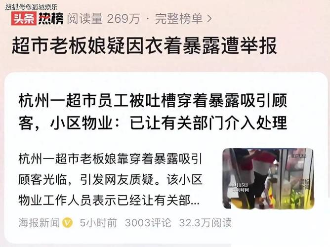 沉默超市老板娘穿着暴露被举报,照片流出,社区回应,警方介入