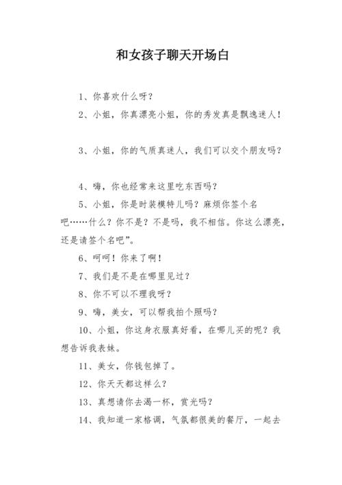 情感中找人聊天的开场白搞笑，开场白聊天幽默风趣的句子
