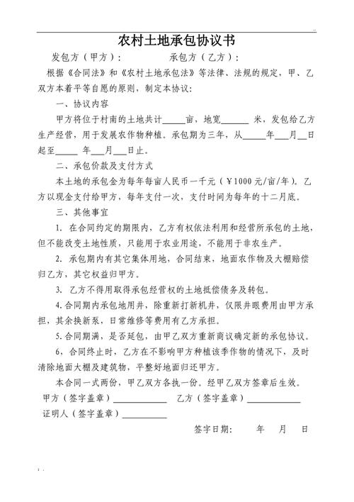 收藏农业农村部印发农村土地耕地承包合同家庭承包方式示范文本