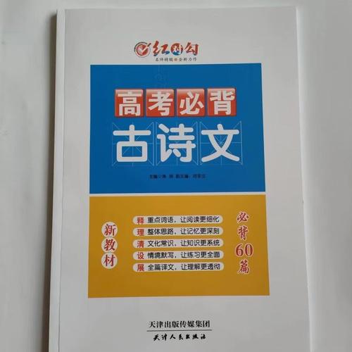 终极版2024高考语文必背60篇权威教材更新全国通用超清晰版