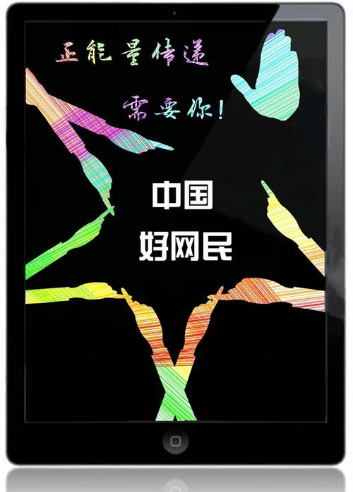 网络平台设置话题要激发精神正能量