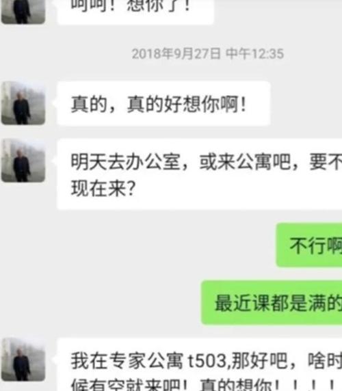 人大前教授露骨聊天记录曝光30多年前曾犯类似问题被北外除名。