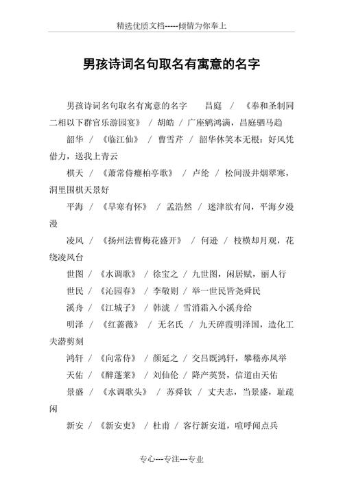 古诗词中隐藏的好听的名字,诗词里面寓意好听的取名字