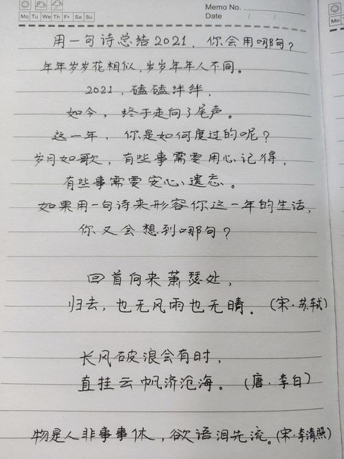 2021的最后一天用一句诗词总结你的2021,你会用哪一句。