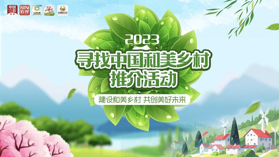 聚焦“五大振兴”赋能乡村振兴高质量发展