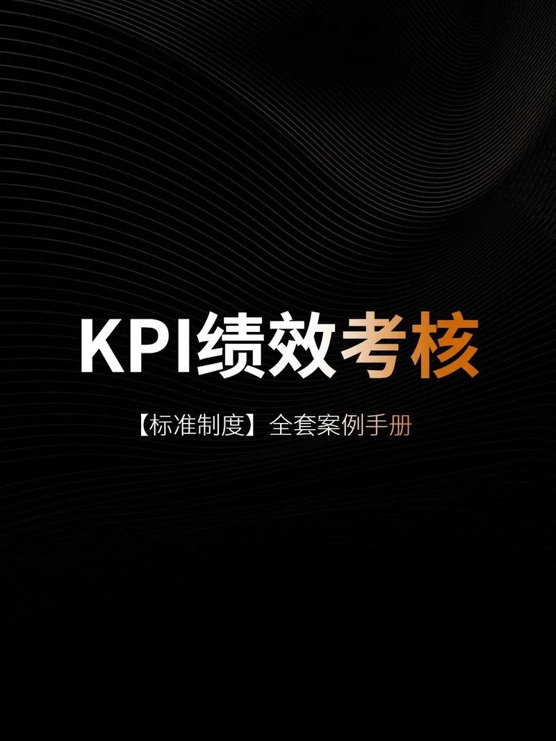 企业为什么要做绩效考核，绩效考核怎么样才合理。_员工薪酬_激励
