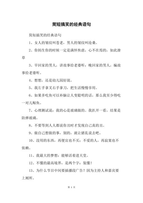 20句简短幽默的经典句子,句句实在有趣收好