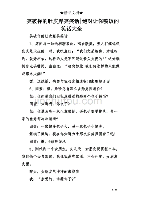 笑到肚子疼的8则幽默笑话