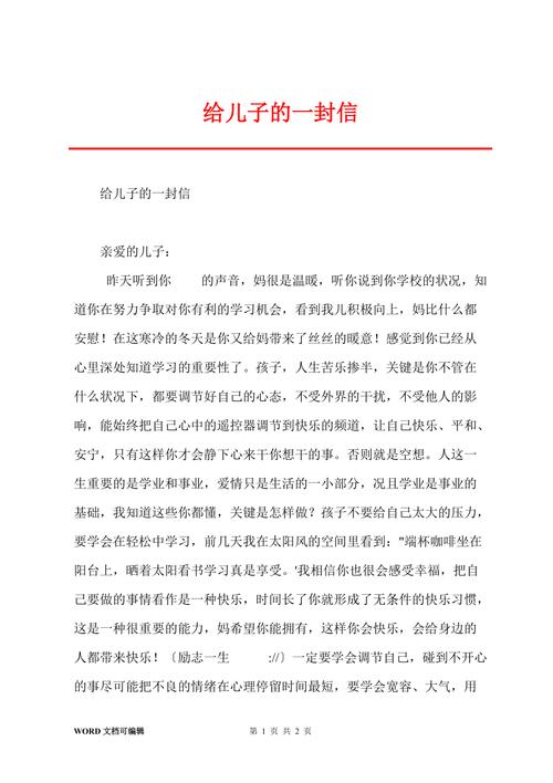 写给儿子的一封信