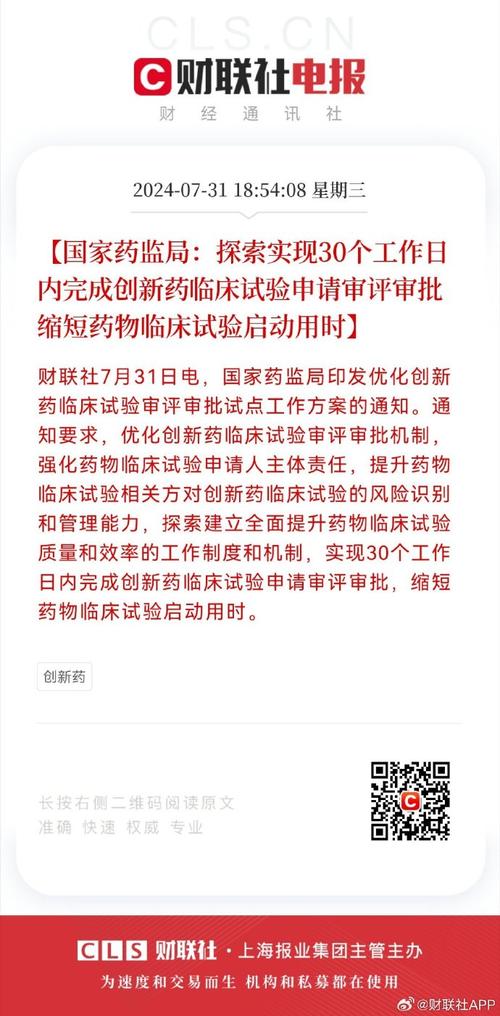 药物临床试验审批限30个工作日